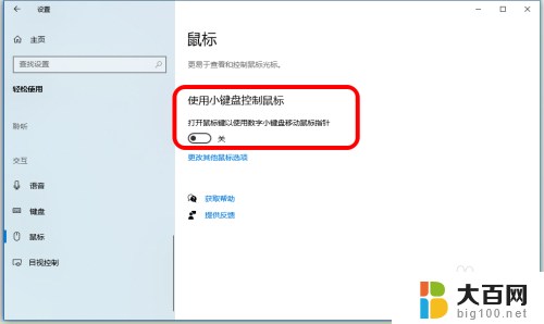 Win10 台式机小数字键盘不能正常输入数字的原因和解决方法