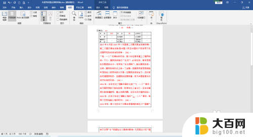 word表格一打字就跳到下一页 word表格自动分页失效