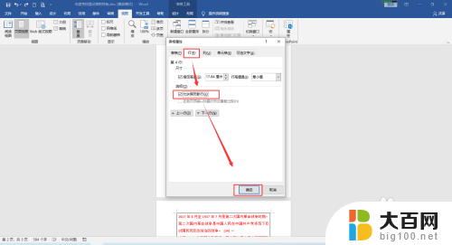 word表格一打字就跳到下一页 word表格自动分页失效