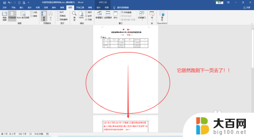 word表格一打字就跳到下一页 word表格自动分页失效