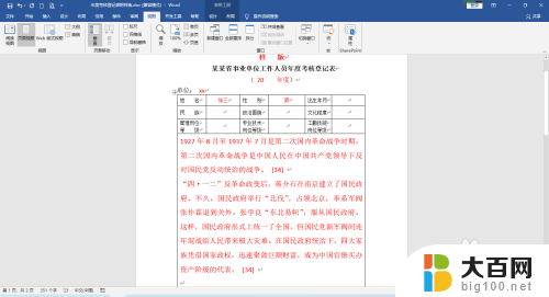 word表格一打字就跳到下一页 word表格自动分页失效