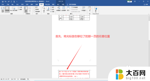 word表格一打字就跳到下一页 word表格自动分页失效