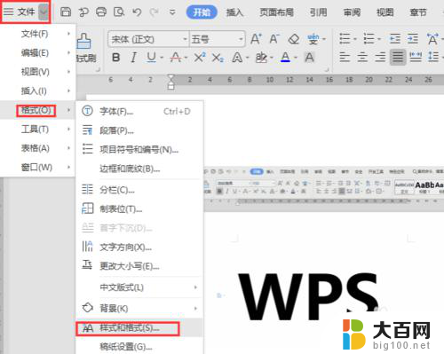 wps如何清除文本格式 如何在wps中清除文本格式