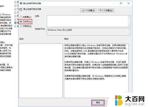 win10关闭u盘识别 win10系统如何禁止使用U盘