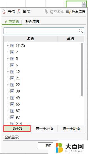 wps自动筛选前10个 wps自动筛选教程