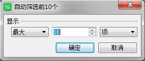 wps自动筛选前10个 wps自动筛选教程