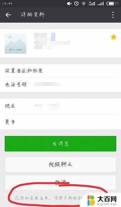 怎么能不接收微信好友的信息 微信如何拉黑对方