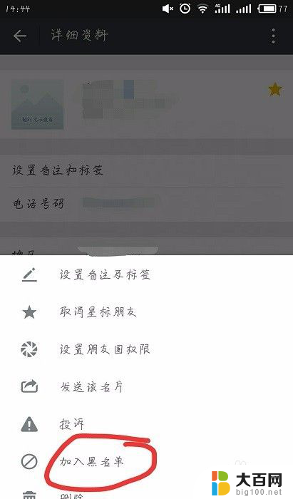 怎么能不接收微信好友的信息 微信如何拉黑对方