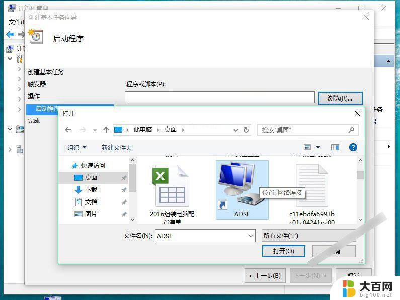 win10宽带怎么自动连接 Win10宽带自动连接设置步骤详解