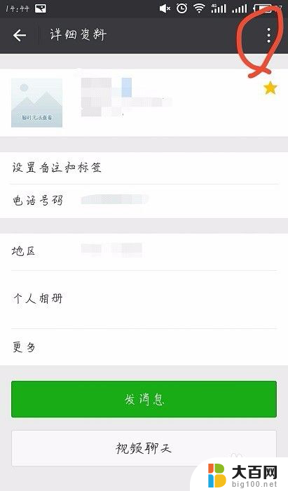 怎么能不接收微信好友的信息 微信如何拉黑对方