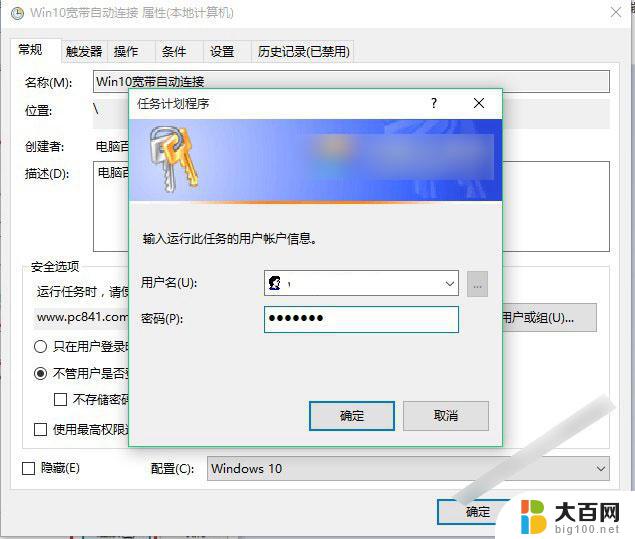 win10宽带怎么自动连接 Win10宽带自动连接设置步骤详解