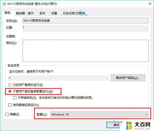 win10宽带怎么自动连接 Win10宽带自动连接设置步骤详解