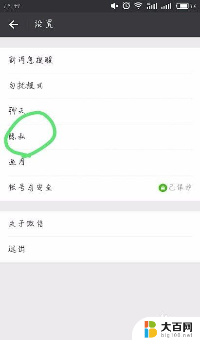 怎么能不接收微信好友的信息 微信如何拉黑对方