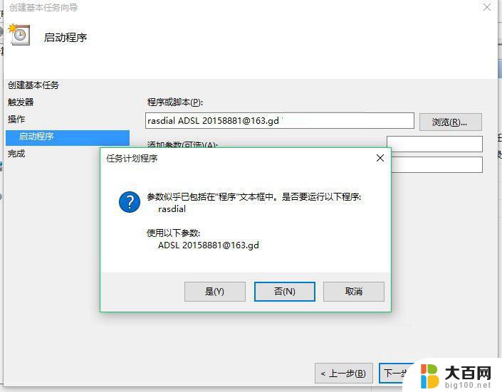 win10宽带怎么自动连接 Win10宽带自动连接设置步骤详解