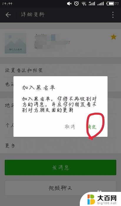 怎么能不接收微信好友的信息 微信如何拉黑对方