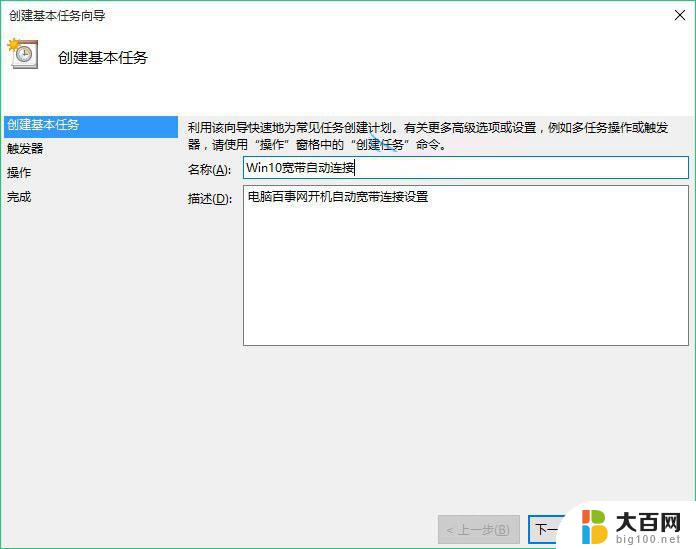 win10宽带怎么自动连接 Win10宽带自动连接设置步骤详解