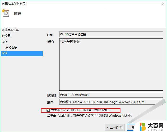 win10宽带怎么自动连接 Win10宽带自动连接设置步骤详解