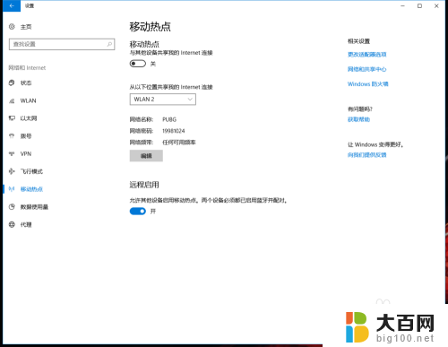 电脑连接wifi怎么开热点 win10笔记本连接wifi后如何分享热点