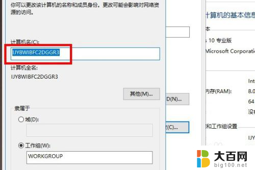 系统名字怎么改 win10系统电脑名字更改步骤