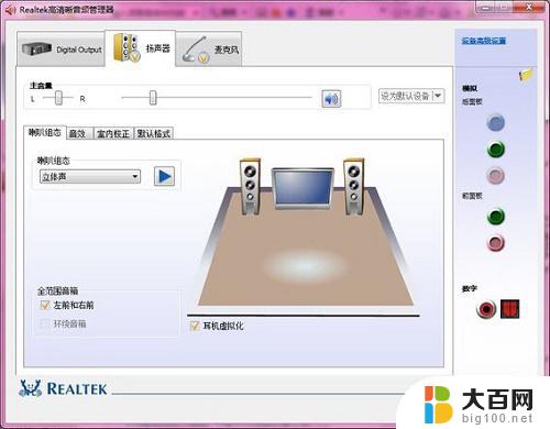 win10系统的realtek在哪 win10系统realtek高清晰音频管理器功能介绍