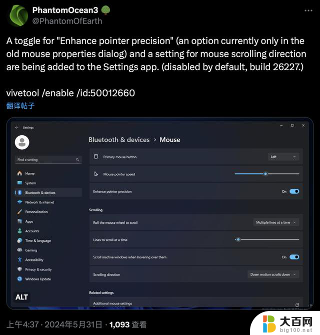 微软Win11 Canary 26227更新：指针精确度提升选项迁至设置