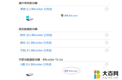 用u盘加密电脑 win10如何用BitLocker给U盘加密