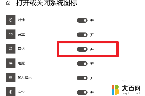 win10禁用网络后图标消失 Win10电脑网络图标消失无法联网怎么找回