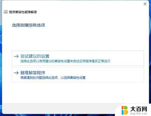 为什么win11打不开软件 Win11系统打不开某些软件的解决办法