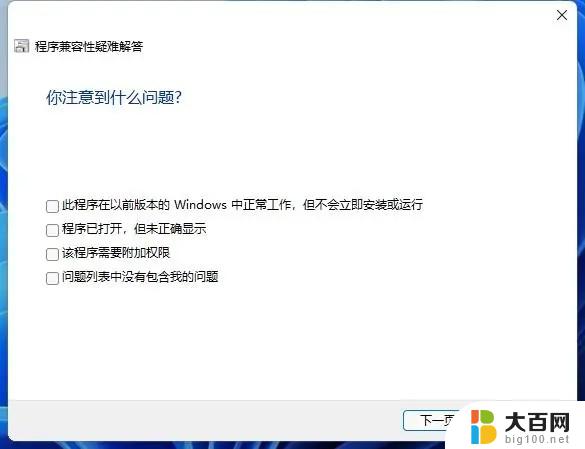 为什么win11打不开软件 Win11系统打不开某些软件的解决办法