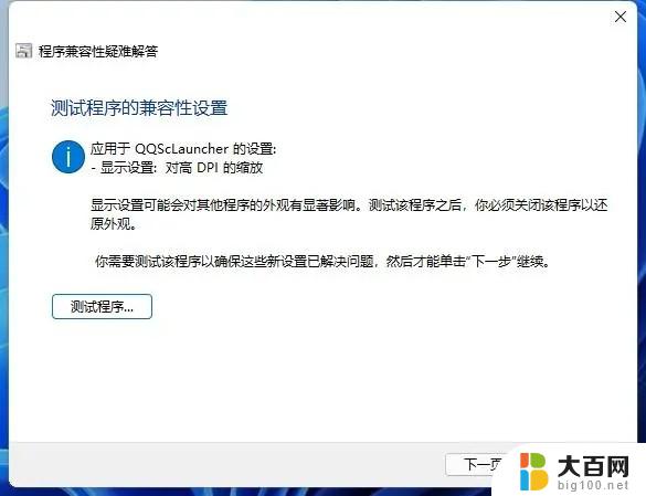 为什么win11打不开软件 Win11系统打不开某些软件的解决办法