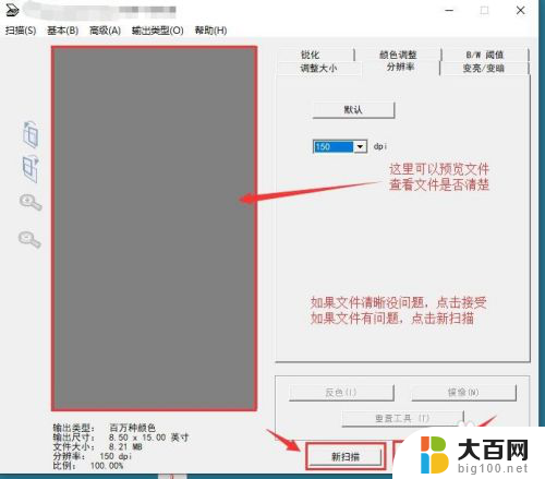 电脑怎样扫描纸质文件 纸质文件扫描成电子版的方法