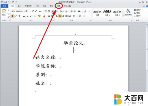 怎么删除页眉的那条横线 Word怎么去掉页眉上的横线