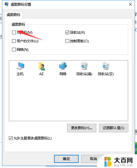 电脑桌面上计算机图标不见了怎么办 win10桌面我的电脑图标丢失了怎么办