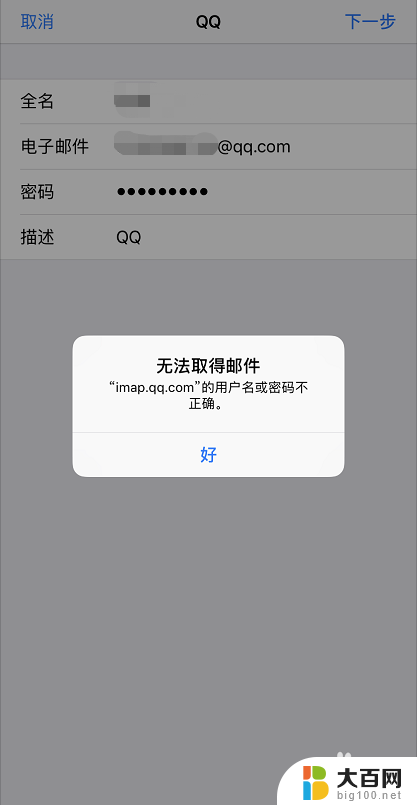 qq邮箱怎么登陆苹果邮箱 苹果手机自带邮箱添加QQ邮箱方法
