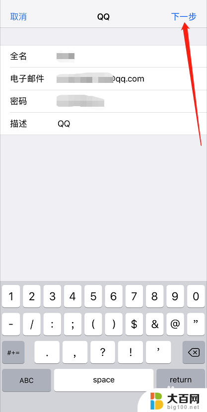 qq邮箱怎么登陆苹果邮箱 苹果手机自带邮箱添加QQ邮箱方法