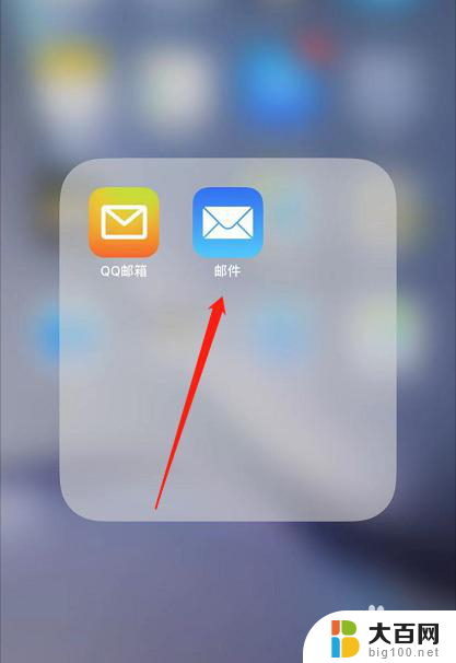 qq邮箱怎么登陆苹果邮箱 苹果手机自带邮箱添加QQ邮箱方法