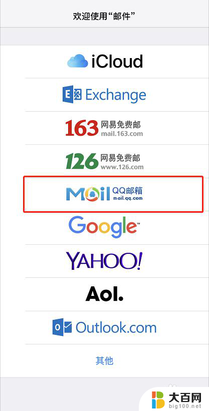 qq邮箱怎么登陆苹果邮箱 苹果手机自带邮箱添加QQ邮箱方法