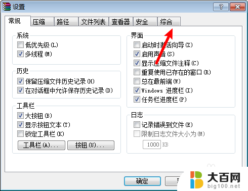 如何右键添加压缩 WinRAR 添加到右键菜单的步骤