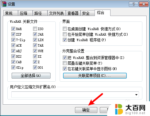 如何右键添加压缩 WinRAR 添加到右键菜单的步骤