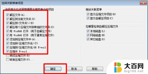 如何右键添加压缩 WinRAR 添加到右键菜单的步骤