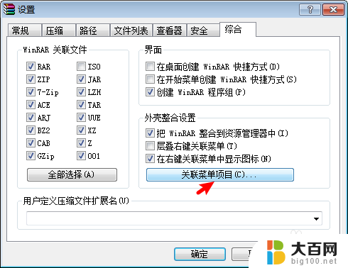 如何右键添加压缩 WinRAR 添加到右键菜单的步骤