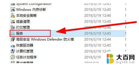 关闭win10不必要服务 Win10关闭系统不必要的服务方法