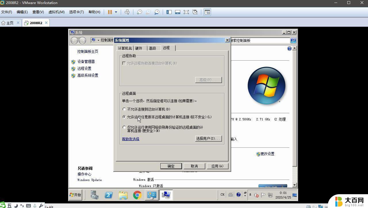 win7开启远程桌面连接 win7远程桌面连接密码设置