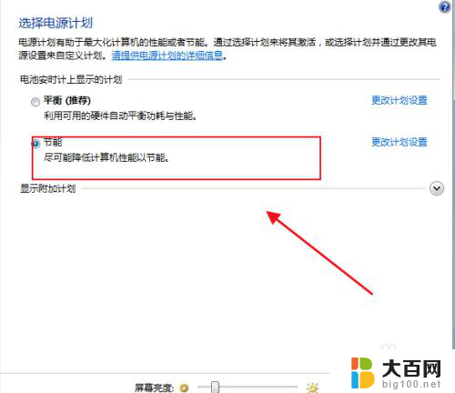 win7如何调整电脑屏幕亮度 win7系统如何设置自动调整屏幕亮度