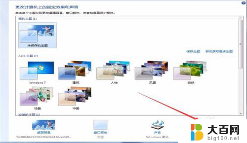 怎么设置锁屏壁纸电脑 电脑锁屏壁纸怎么调整