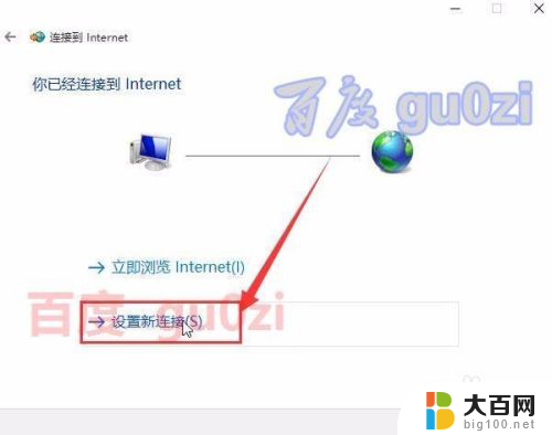 安装系统界面宽带拨号 WIN10 PPPoE拨号连接设置方法