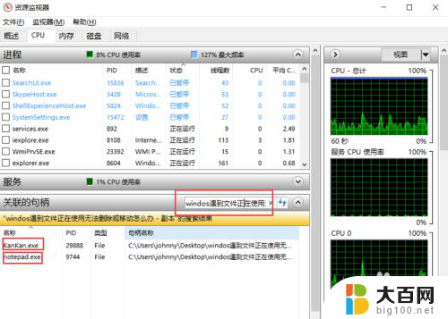 为什么文件无法移动到文件夹 Windows删除文件出现文件正在使用提示