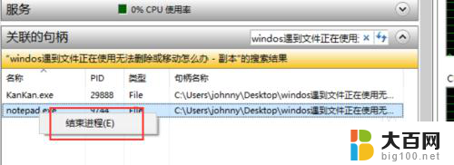 为什么文件无法移动到文件夹 Windows删除文件出现文件正在使用提示