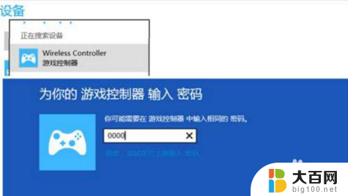 ps手柄蓝牙怎么连接电脑 ps4手柄蓝牙连接方法