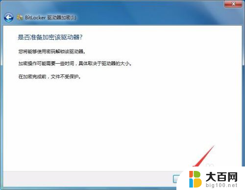 如何修改u盘密码 u盘安全密码设置步骤